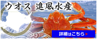 ウオス｜ズワイガニ通販