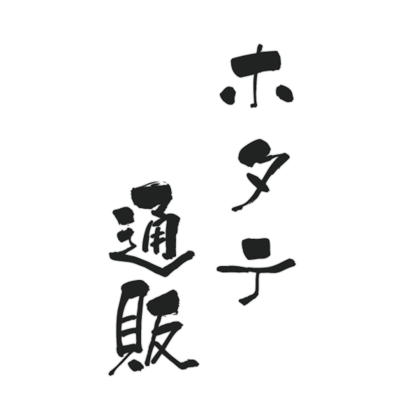 ズワイガニ通販